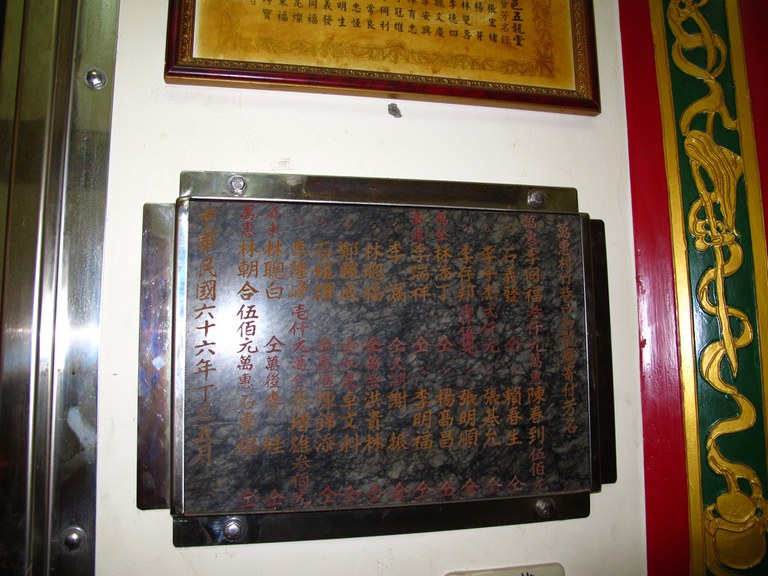 萬邑五龍堂捐款芳名碑
