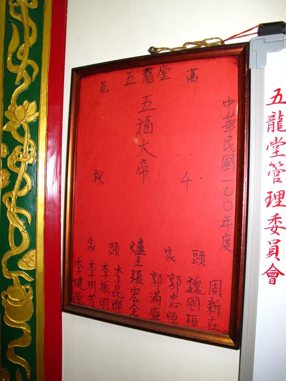 萬邑五龍堂爐主公告