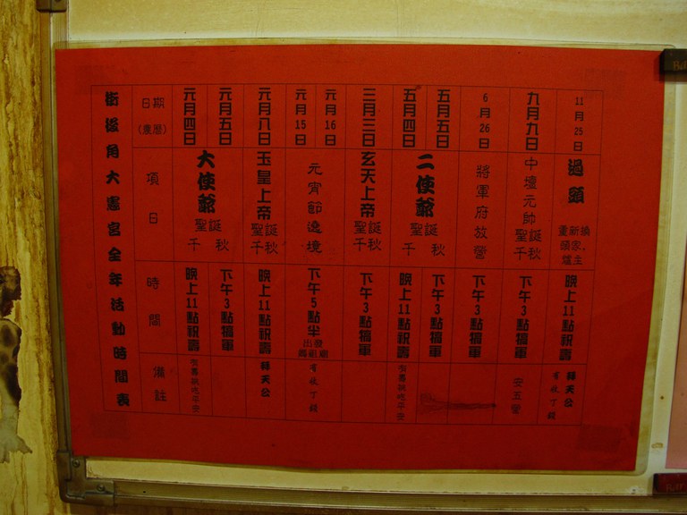 街後角大憲宮全年活動時間表