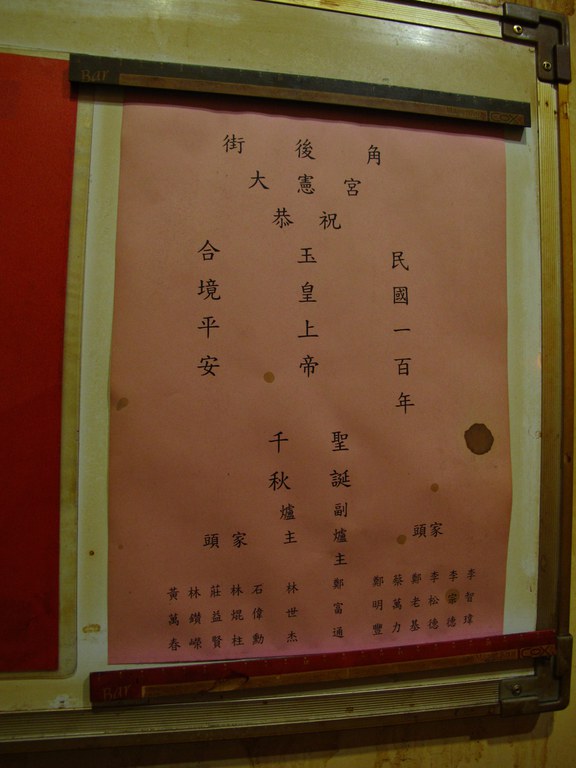 街後角大憲宮爐主頭家公告