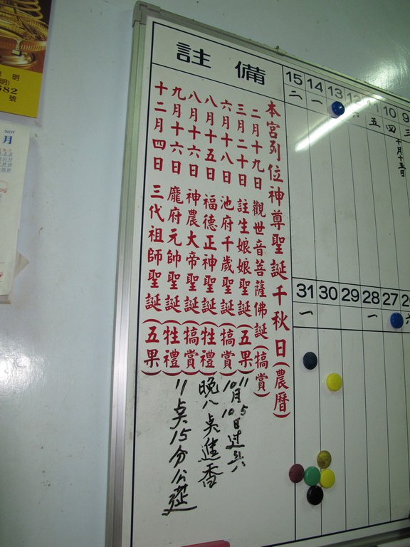 農惠宮列位尊神聖誕千秋日