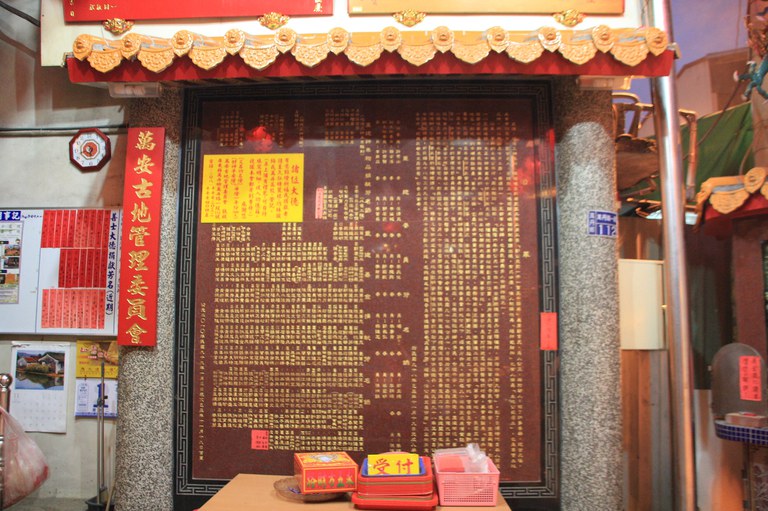 萬安古地廟沿革