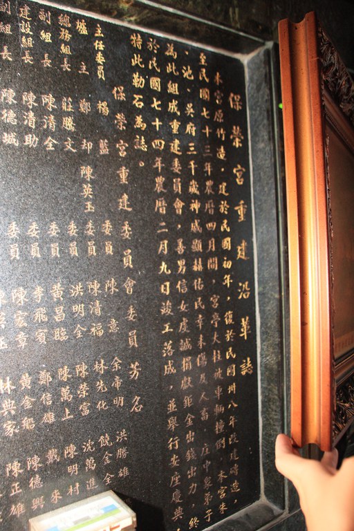 保榮宮沿革