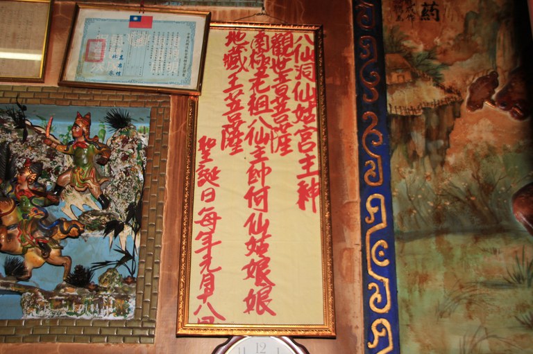 八仙洞仙姑宮諸神表
