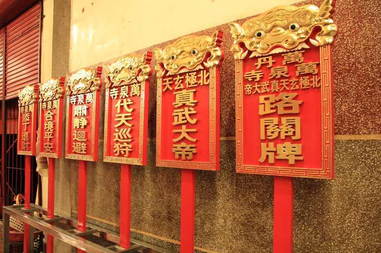 萬泉寺執士牌