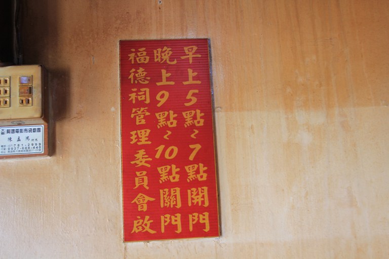 福德祠管委會公告