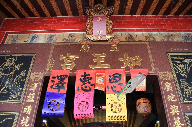如王宮廟額