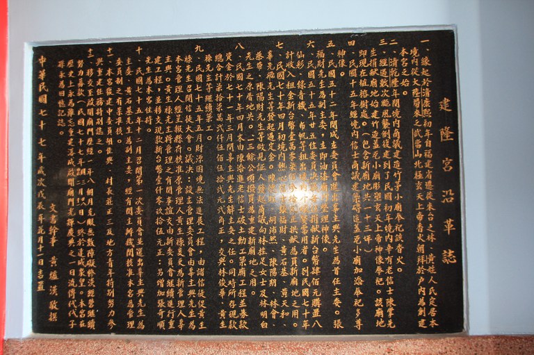 建隆宮沿革誌