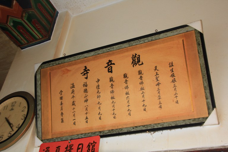 觀音寺眾神聖聖誕日