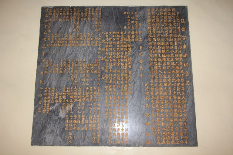 慈聖宮重建紀念碑