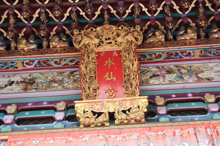 水仙宮廟額