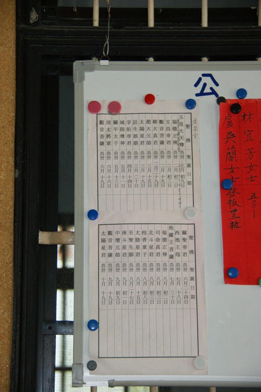眾神明聖誕表