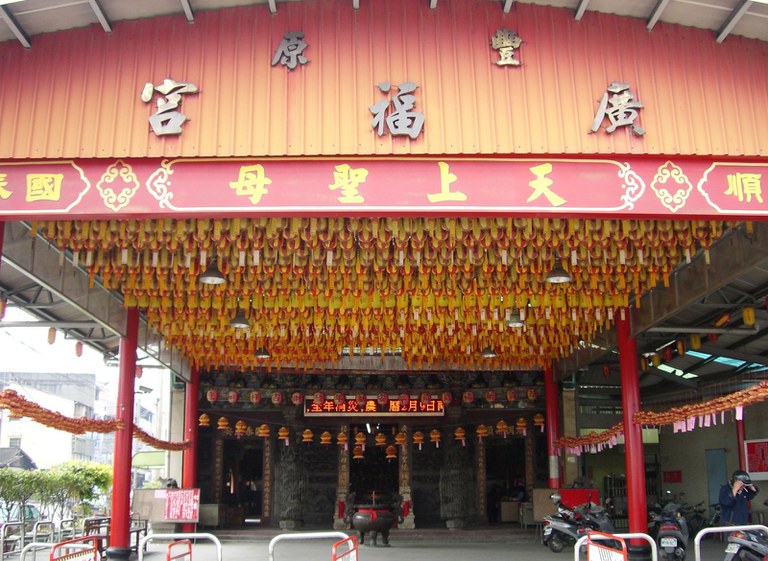 廣福宮廟貌