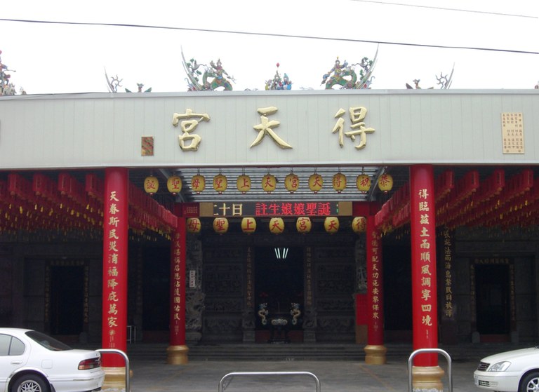 得天宮廟貌