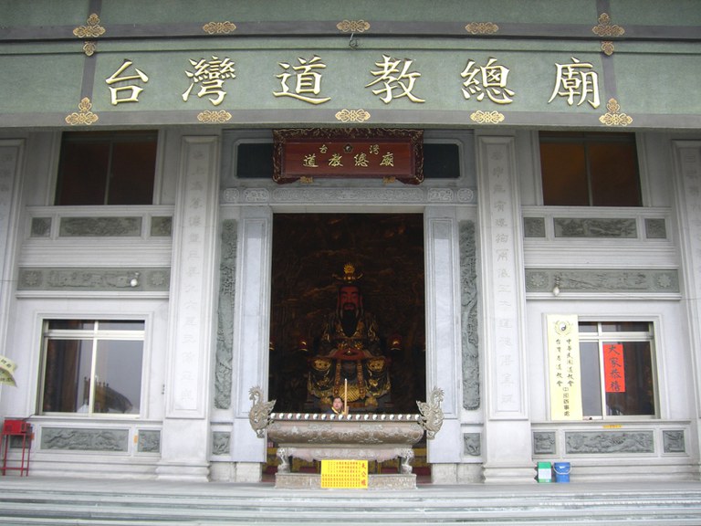 無極三清總道院外觀