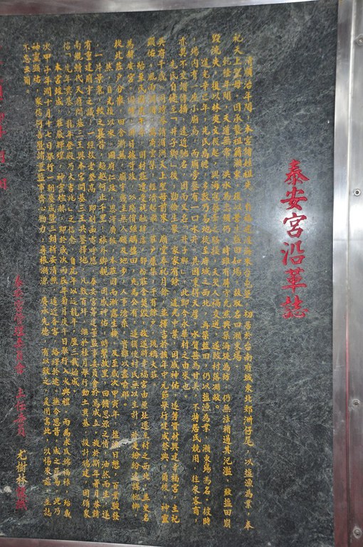 泰安宮沿革誌