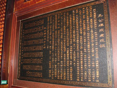 後市五公禪院沿革