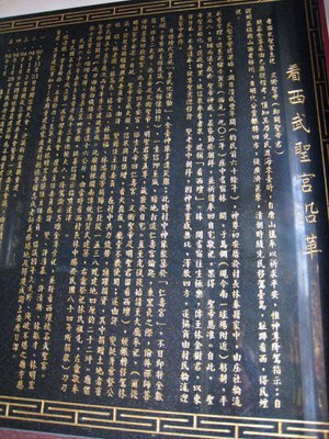 看西武聖宮沿革