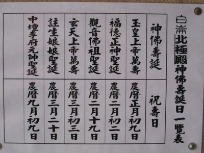 北極殿神誕日