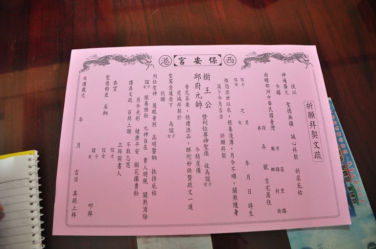 茄苳腳保安宮祈願拜契文疏（周宗楊拍攝2011.07.31）