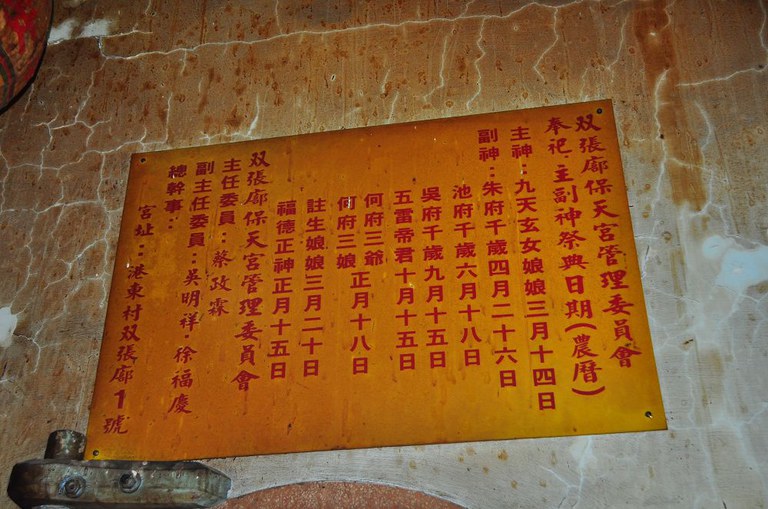 保天宮列位神祇聖誕表(周宗楊拍攝2011.07.31) 保天宮列位神祇聖誕表(周宗楊拍攝2011.07.31)
