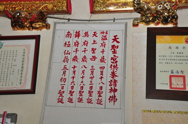 天聖宮列位神祇聖誕表(周宗楊拍攝2011.07.31) 天聖宮列位神祇聖誕表(周宗楊拍攝2011.07.31)