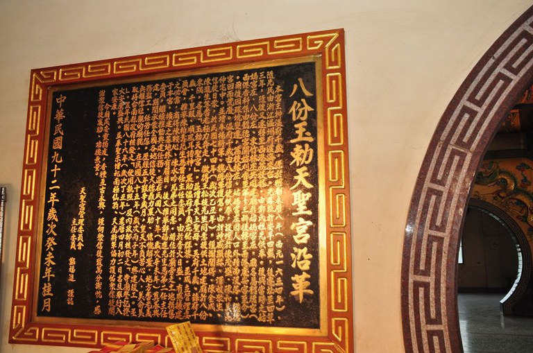 天聖宮沿革(周宗楊拍攝2011.07.31) 天聖宮沿革(周宗楊拍攝2011.07.31)