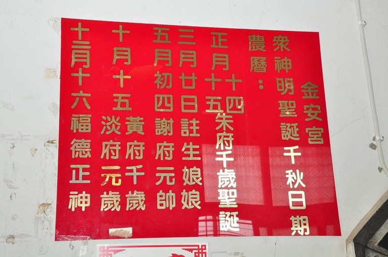 金安宮神祇聖誕表（周宗楊拍攝2011.07.31）