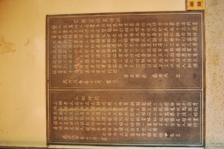 碧龍宮碑記1(2011.09 吳明勳 拍攝)||//|