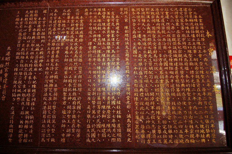 北港昭烈宮沿革