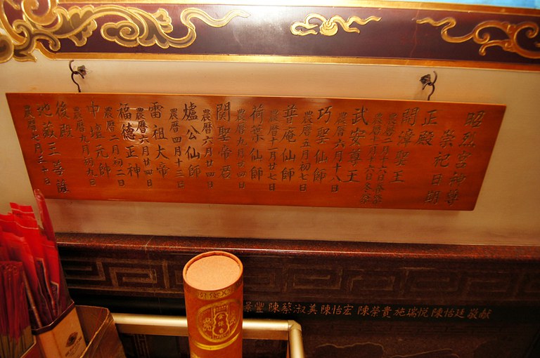 北港昭烈宮神尊崇祀日期