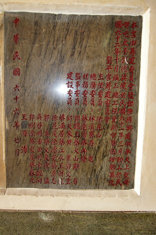 後溝聖平宮沿革