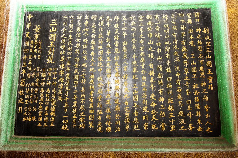 好收奉三宮沿革