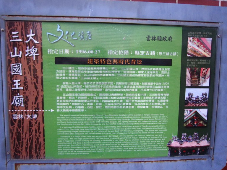 三山國王廟簡介
