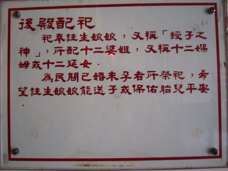 後殿配祀說明