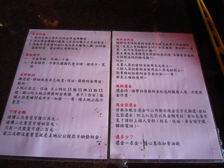 借發財金之辦理方法