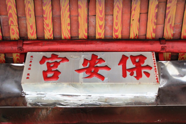 匾額