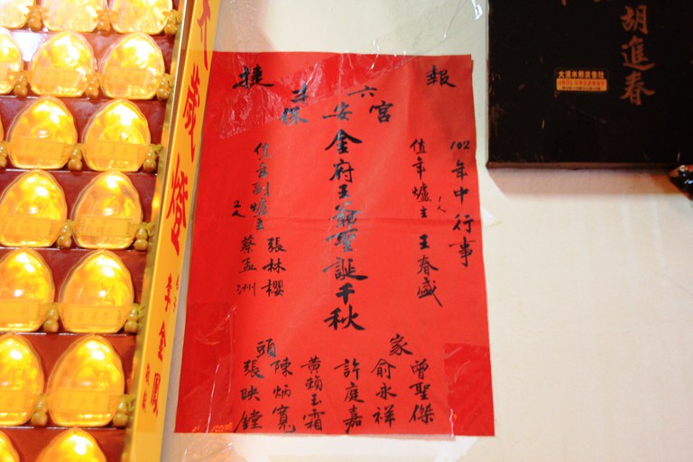爐主頭家公告