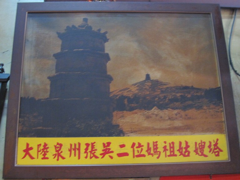 建順宮-大陸泉州張吳二位媽祖姑嫂塔照片