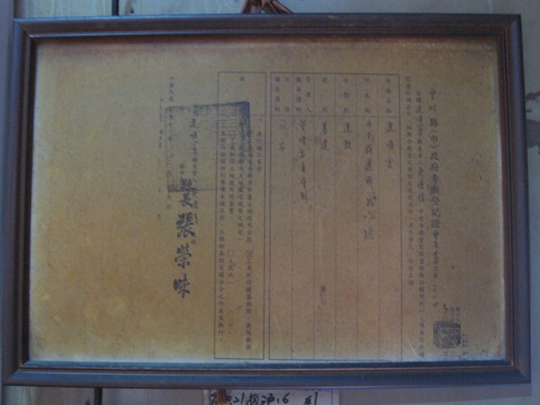建順宮-寺廟登記證