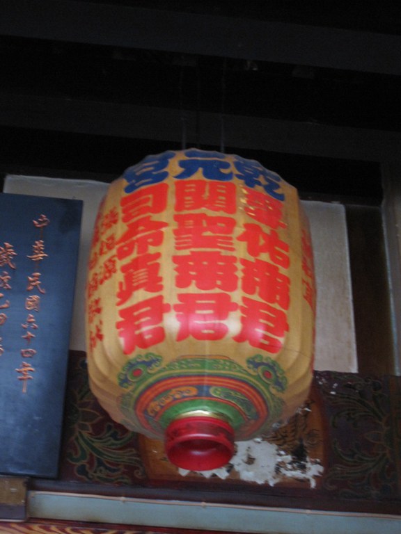 乾元宮順化堂-大燈