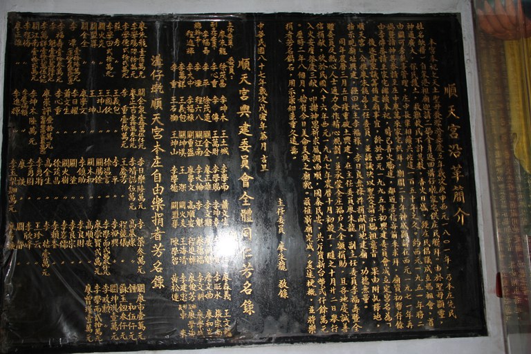 順天宮沿革