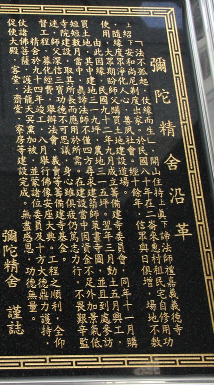彌陀精舍沿革