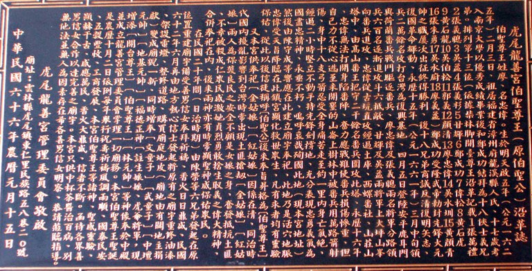 虎尾龍善宮沿革