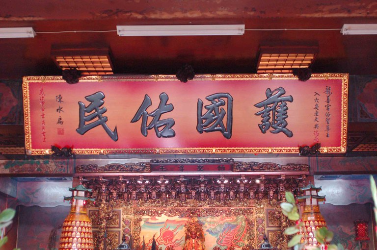 虎尾龍善宮護國佑民匾 虎尾龍善宮護國佑民匾