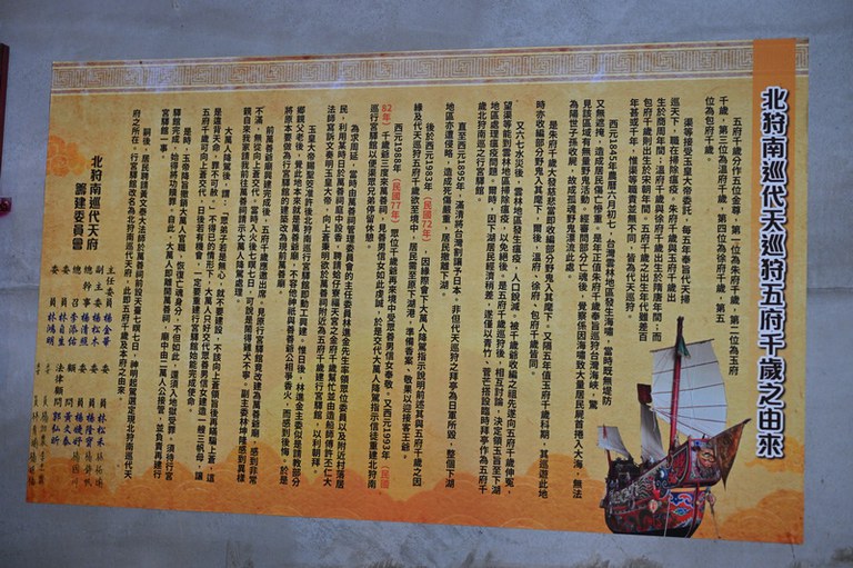 下湖港北狩南巡代天府 簡介