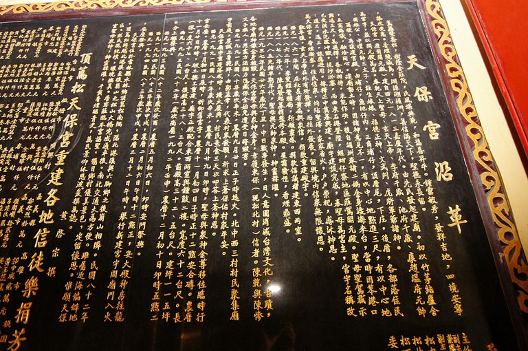 頂蔦松天保宮沿革
