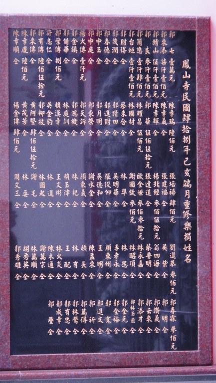 民國48年重修芳名
