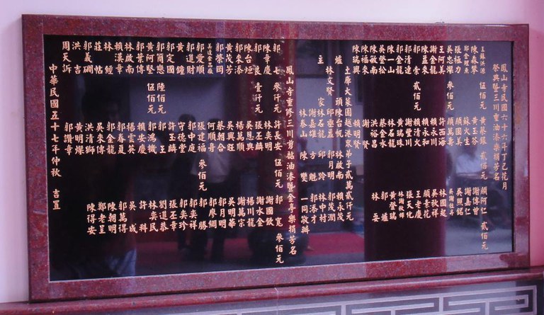 民66修復芳名